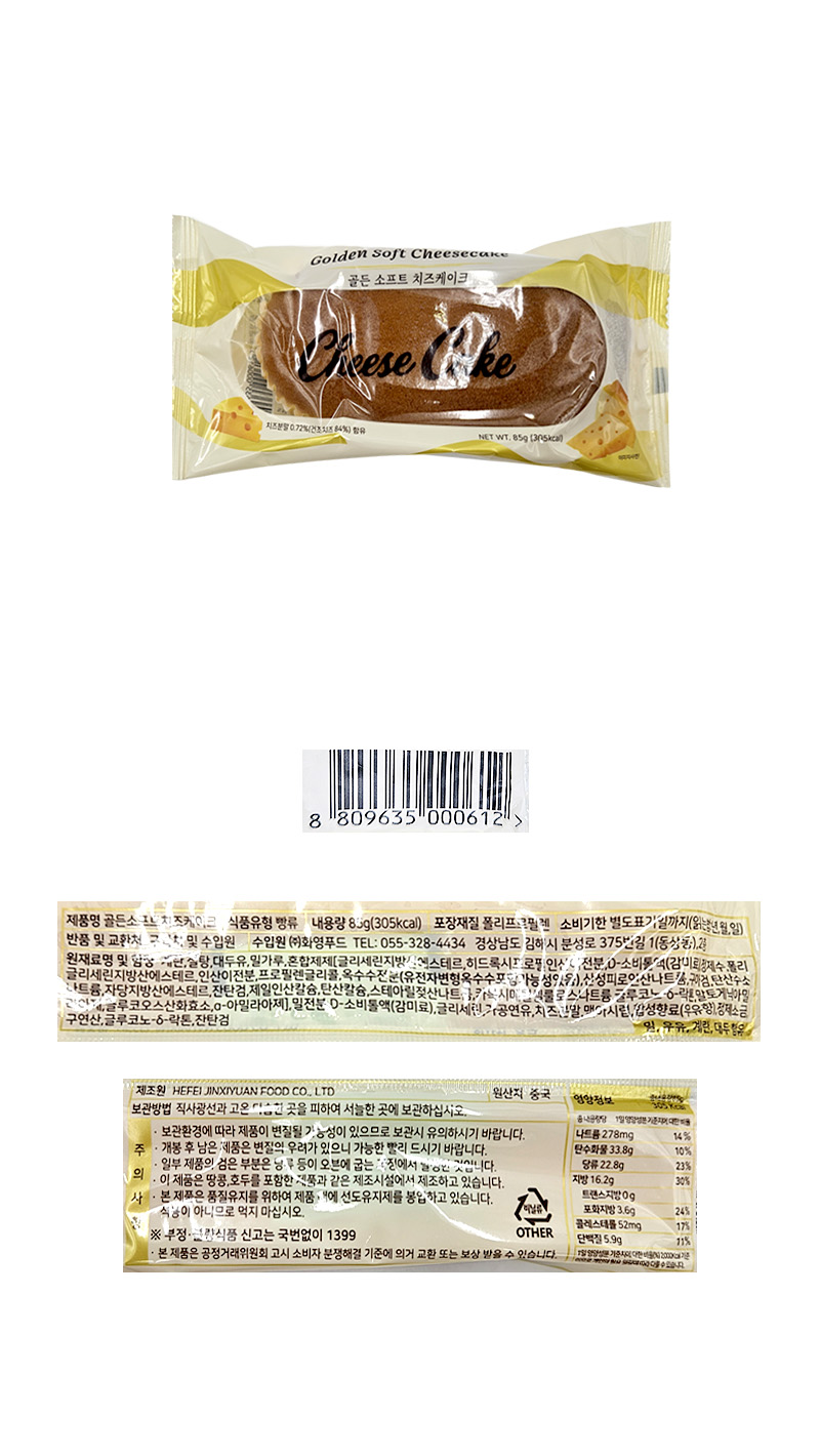 골든소프트 치즈케이크[천원빵] & 상품정보